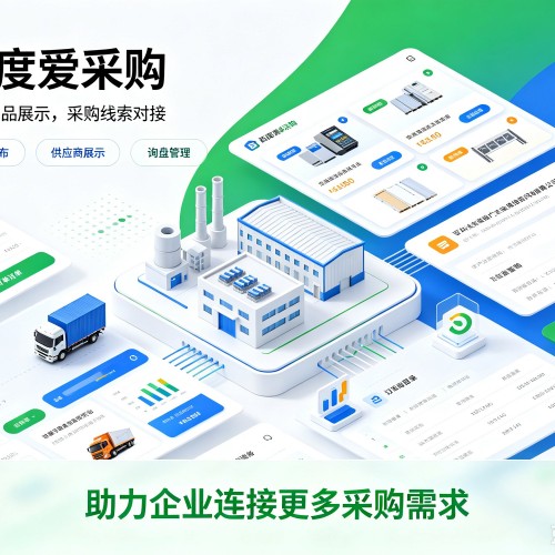 易门百度爱采购